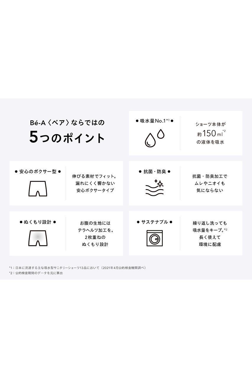 【ベア/Be-A】のベア ウルトラ ヘビー&ナイト ショーツ 人気、トレンドファッション・服の通販 founy(ファニー) 　ファッション　Fashion　レディースファッション　WOMEN　下着・ランジェリー　Underwear　ショーツ・パンティ　Shorts　吸水　Water Absorption　抗菌　Antibacterial　ショーツ　Shorts　ランジェリー　Lingerie　ロング　Long　ワイド　Wide　other-6|ID: prp329100001701836 ipo3291000000031434408