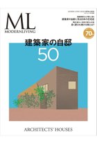 【ハースト婦人画報社/Hearst Fujingaho / GOODS】の【送料無料】MODERN LIVING 特別編集 建築家の自邸50(2021/10/14発売) -|ID: prp329100002052137 ipo3291000000020700656