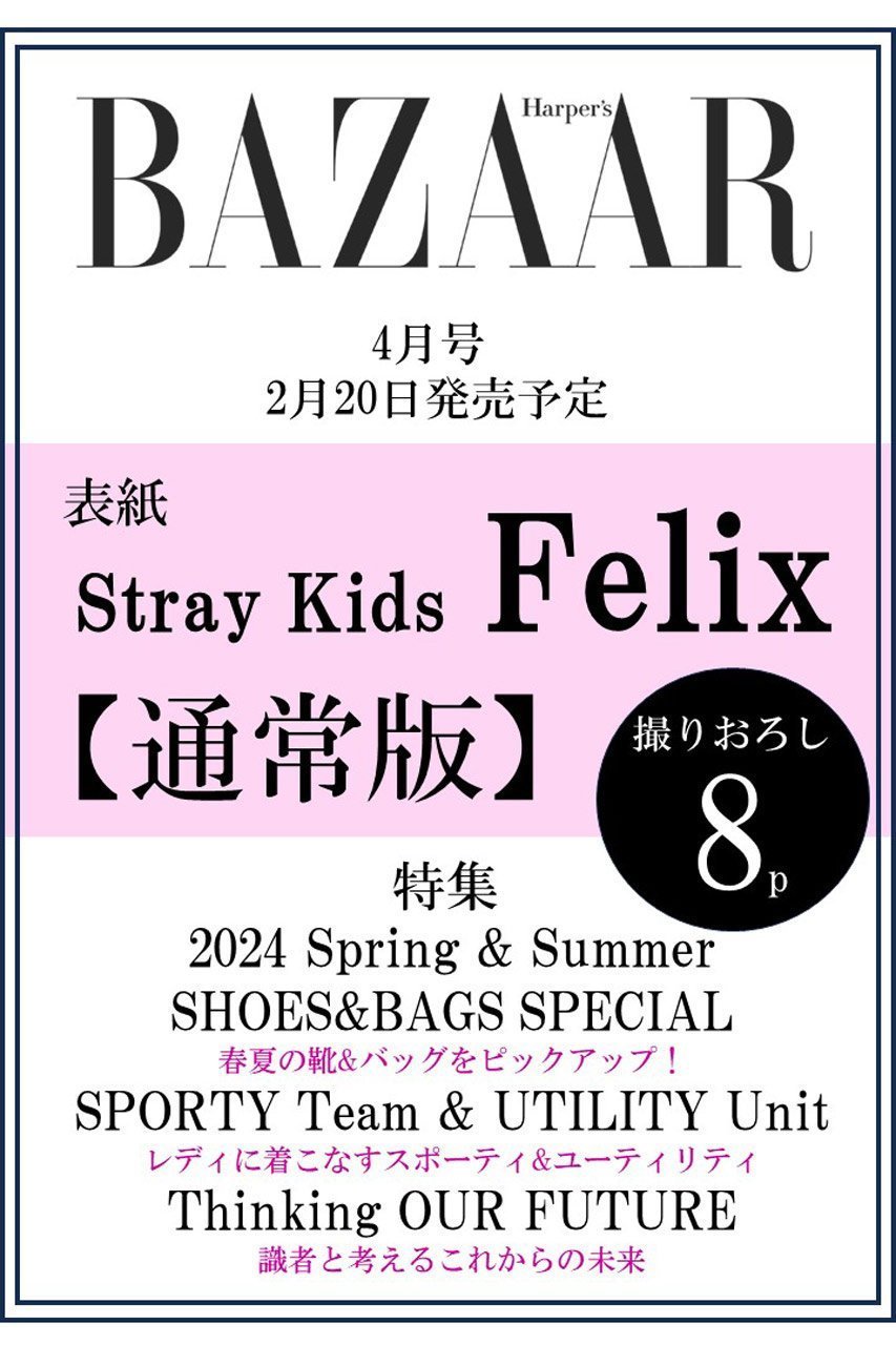 【ハースト婦人画報社/Hearst Fujingaho / GOODS】の【送料無料】Harper s BAZAAR 4月号(2024/2/20発売) インテリア・キッズ・メンズ・レディースファッション・服の通販 founy(ファニー) 　春　Spring　4月号　April Issue　シューズ　Shoes　スポーティ　Sporty　雑誌　Magazine　トレンド　Trend　フラット　Flat　モダン　Modern　リュクス　Luxe　S/S・春夏　Ss・Spring/Summer　送料無料　Free Shipping　夏　Summer　2024年　2024　2024春夏・S/S　Ss,Spring/Summer,2024　-|ID: prp329100003839421 ipo3291000000025230926