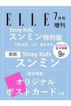 【ハースト婦人画報社/Hearst Fujingaho / GOODS】の【送料無料】ELLE JAPON 7月号増刊 Stray Kids スンミン特別版(2024/5/28発売) -|ID: prp329100003972581 ipo3291000000026193037