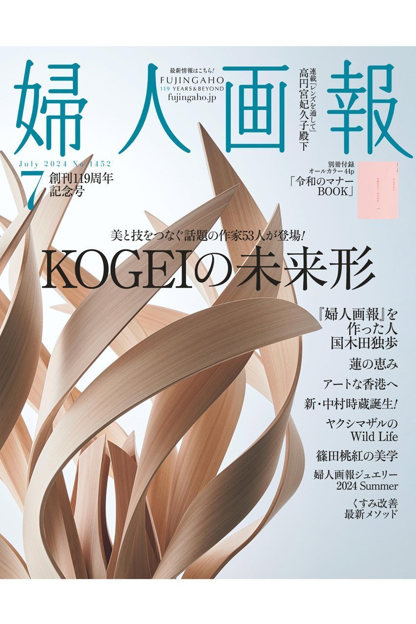 【ハースト婦人画報社/Hearst Fujingaho / GOODS】の【送料無料】婦人画報 7月号(2024/5/31発売) 人気、トレンドファッション・服の通販 founy(ファニー) 　送料無料　Free Shipping　7月号　July Issue　雑誌　Magazine　 other-1|ID: prp329100004010194 ipo3291000000026556577