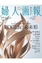 【ハースト婦人画報社/Hearst Fujingaho / GOODS】の【送料無料】婦人画報 7月号(2024/5/31発売) 人気、トレンドファッション・服の通販 founy(ファニー) 送料無料 Free Shipping 7月号 July Issue 雑誌 Magazine thumbnail -|ID: prp329100004010194 ipo3291000000026556578