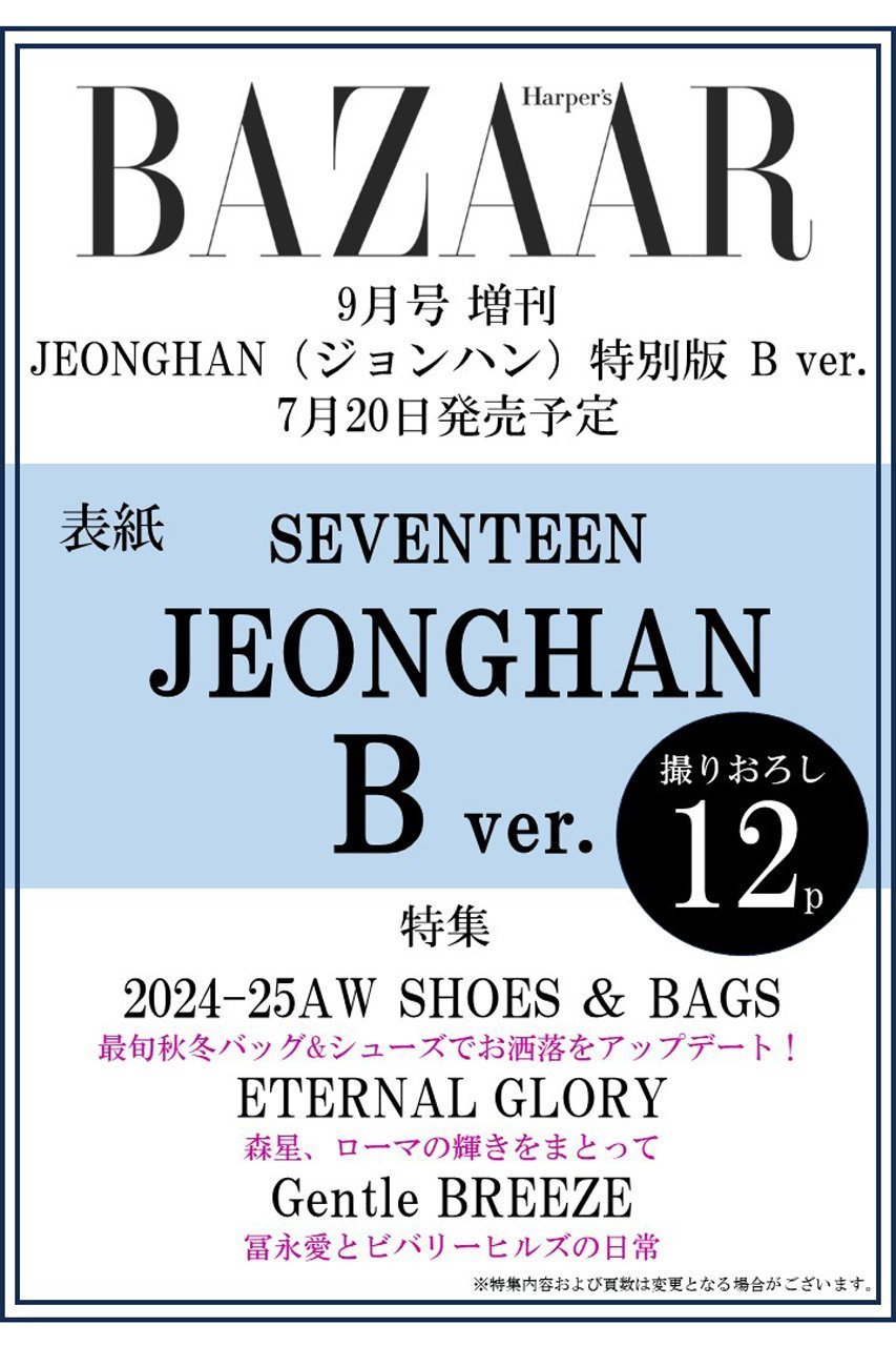 【ハースト婦人画報社/Hearst Fujingaho / GOODS】の【送料無料】Harper s BAZAAR9月号 ジョンハン特別版 B ver.(2024/7/20発売) 人気、トレンドファッション・服の通販 founy(ファニー) 　送料無料　Free Shipping　9月号　September Issue　コレクション　Collection　パターン　Pattern　雑誌　Magazine　 other-1|ID: prp329100004024503 ipo3291000000026704555