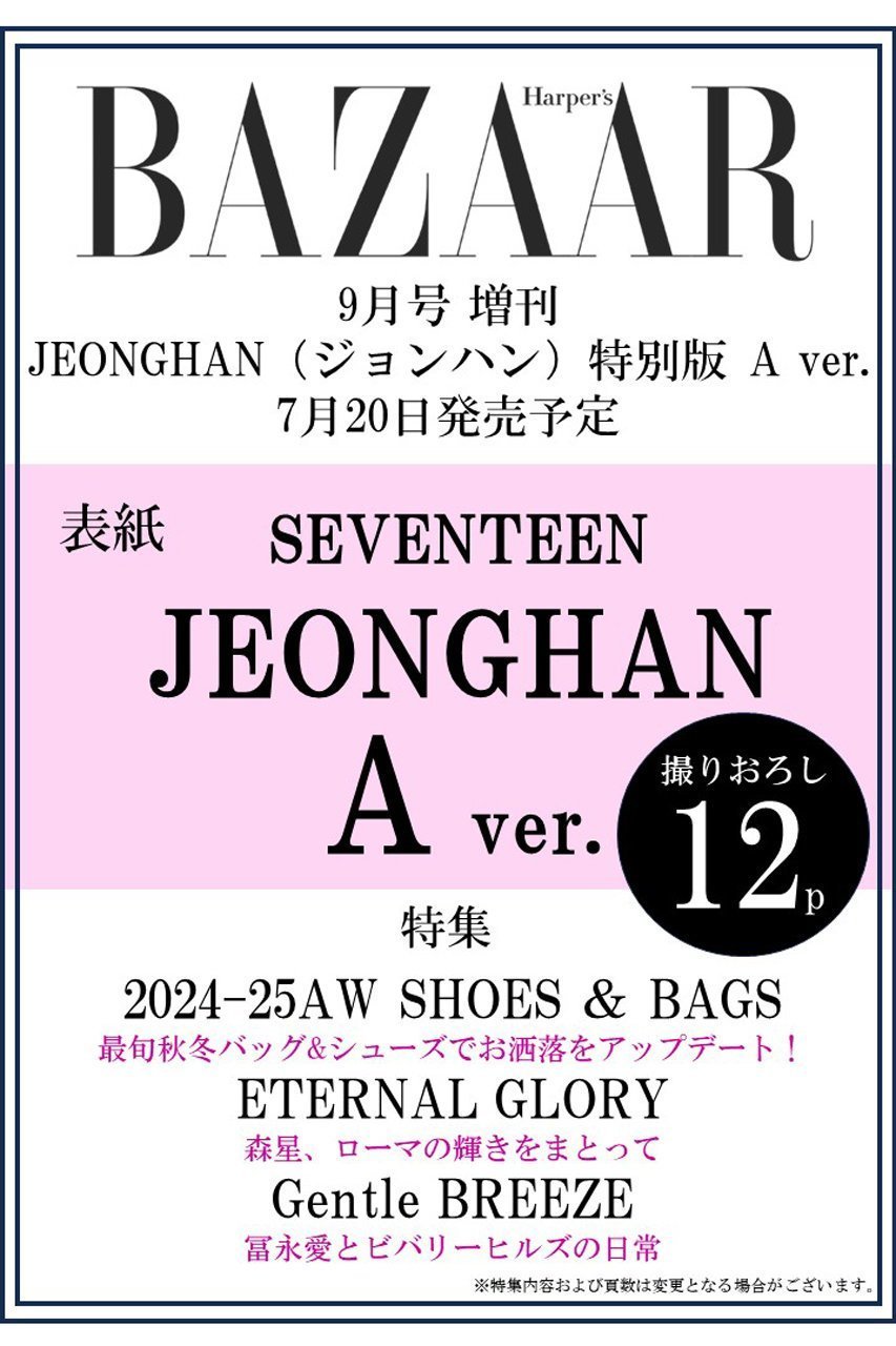 【ハースト婦人画報社/Hearst Fujingaho / GOODS】の【送料無料】Harper s BAZAAR9月号 増刊 ジョンハン特別版 A ver.(2024/7/20発売) 人気、トレンドファッション・服の通販 founy(ファニー) 　送料無料　Free Shipping　9月号　September Issue　コレクション　Collection　パターン　Pattern　雑誌　Magazine　 other-1|ID: prp329100004024504 ipo3291000000026704557