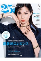 【ハースト婦人画報社/Hearst Fujingaho / GOODS】の【送料無料】25ans 8月号(2024/6/28発売) 人気、トレンドファッション・服の通販 founy(ファニー) 送料無料 Free Shipping 8月号 August Issue 雑誌 Magazine thumbnail -|ID: prp329100004040727 ipo3291000000026969869