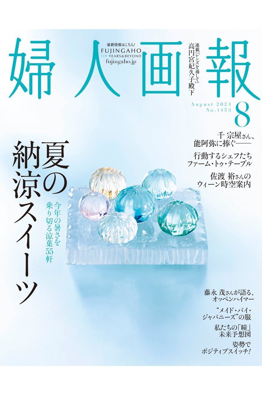 【ハースト婦人画報社/Hearst Fujingaho / GOODS】の【送料無料】婦人画報 8月号(2024/7/1発売) インテリア・キッズ・メンズ・レディースファッション・服の通販 founy(ファニー) 　送料無料　Free Shipping　8月号　August Issue　夏　Summer　雑誌　Magazine　-|ID: prp329100004041767 ipo3291000000026991430