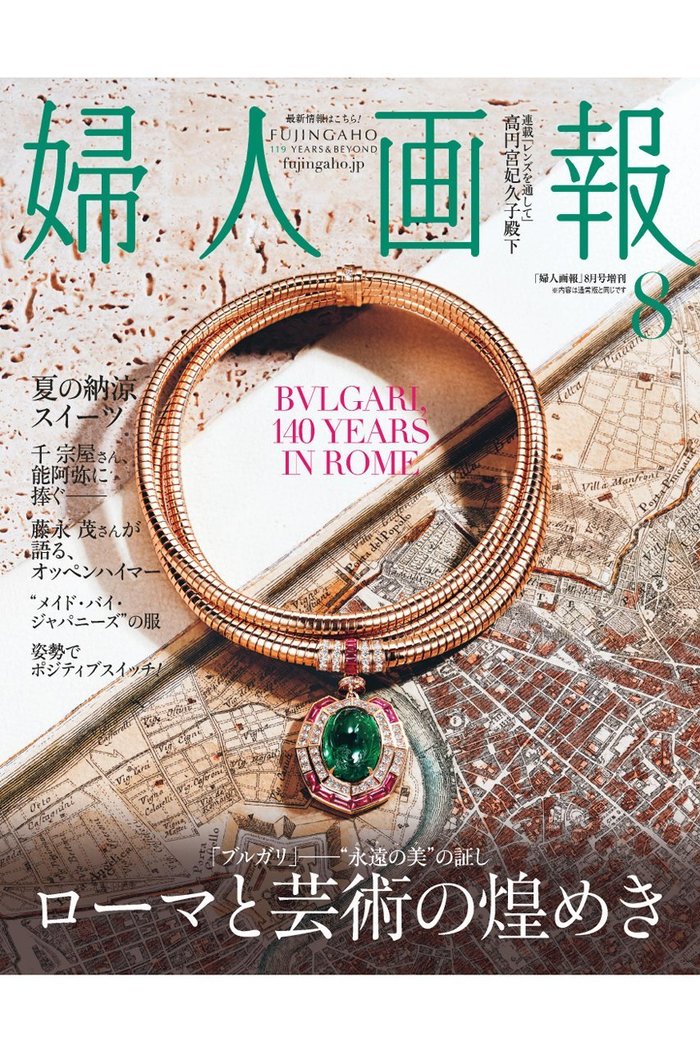 【ハースト婦人画報社/Hearst Fujingaho / GOODS】の【送料無料】婦人画報 2024年 8月号増刊(2024/7/1発売) インテリア・キッズ・メンズ・レディースファッション・服の通販 founy(ファニー) https://founy.com/ 送料無料 Free Shipping 8月号 August Issue 夏 Summer 雑誌 Magazine |ID: prp329100004041768 ipo3291000000026991431