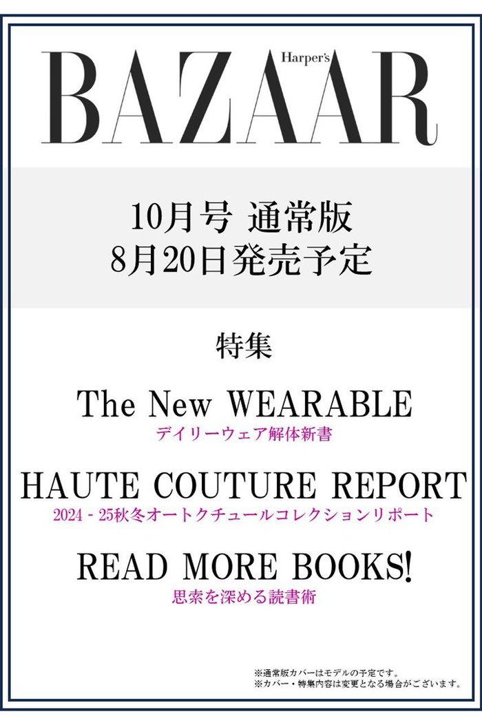 【ハースト婦人画報社/Hearst Fujingaho / GOODS】の【送料無料】Harper s BAZAAR 10月号(2024/8/20発売) インテリア・キッズ・メンズ・レディースファッション・服の通販 founy(ファニー) https://founy.com/ コレクション Collection 10月号 October Issue 雑誌 Magazine トレンド Trend ビッグ Big ベーシック Basic リアル Real A/W・秋冬 Aw・Autumn/Winter・Fw・Fall-Winter 送料無料 Free Shipping |ID: prp329100004074508 ipo3291000000027503894