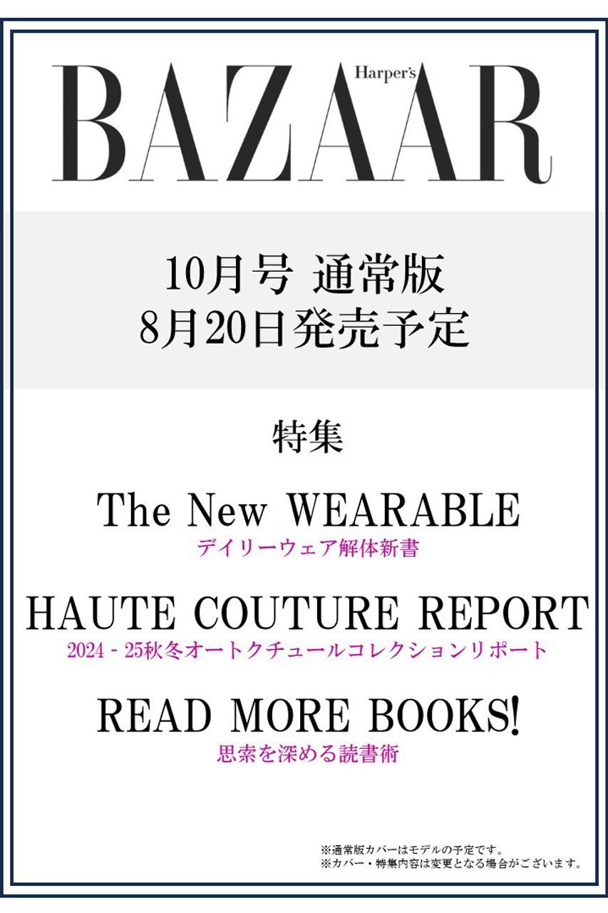 【ハースト婦人画報社/Hearst Fujingaho / GOODS】の【送料無料】Harper s BAZAAR 10月号(2024/8/20発売) 人気、トレンドファッション・服の通販 founy(ファニー) 　送料無料　Free Shipping　10月号　October Issue　雑誌　Magazine　 other-1|ID: prp329100004074508 ipo3291000000027503894