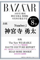 【ハースト婦人画報社/Hearst Fujingaho / GOODS】の【送料無料】Harper s BAZAAR10月号 増刊 神宮寺勇太特別版(2024/8/20発売) -|ID: prp329100004074509 ipo3291000000027503897