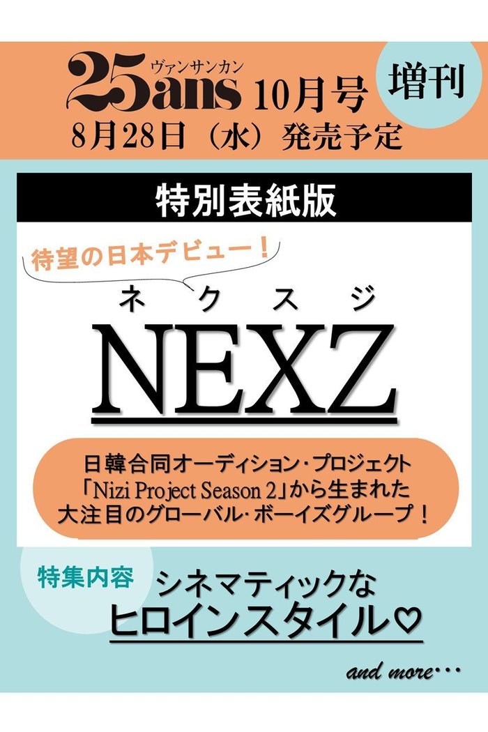 【ハースト婦人画報社/Hearst Fujingaho / GOODS】の【送料無料】25ans2024年10月号増刊 NEXZ特別版(2024/8/28発売) インテリア・キッズ・メンズ・レディースファッション・服の通販 founy(ファニー) https://founy.com/ 送料無料 Free Shipping 10月号 October Issue 雑誌 Magazine |ID: prp329100004077705 ipo3291000000027543553