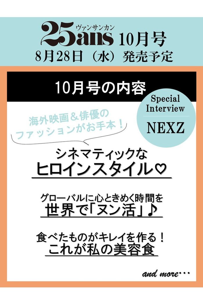 【ハースト婦人画報社/Hearst Fujingaho / GOODS】の【送料無料】25ans 10月号(2024/8/28発売) インテリア・キッズ・メンズ・レディースファッション・服の通販 founy(ファニー) https://founy.com/ 送料無料 Free Shipping 10月号 October Issue ジャケット Jacket ジュエリー Jewelry 女優 Actress 秋 Autumn/Fall 雑誌 Magazine |ID: prp329100004077706 ipo3291000000027543555