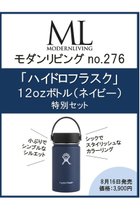 【ハースト婦人画報社/Hearst Fujingaho / GOODS】の【送料無料】MODERN LIVING No.276×「ハイドロフラスク」12ozボトル(ネイビー)(2024/8/16発売) 人気、トレンドファッション・服の通販 founy(ファニー) 送料無料 Free Shipping 雑誌 Magazine thumbnail -|ID: prp329100004091384 ipo3291000000027711290