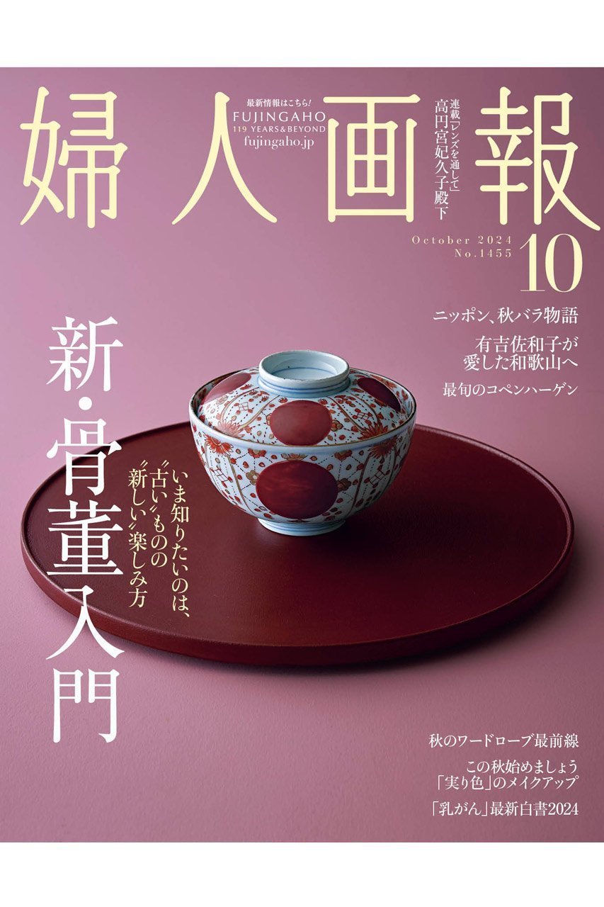 【ハースト婦人画報社/Hearst Fujingaho / GOODS】の【送料無料】婦人画報 10月号(2024/8/30発売) 人気、トレンドファッション・服の通販 founy(ファニー) 　送料無料　Free Shipping　10月号　October Issue　雑誌　Magazine　 other-1|ID: prp329100004120732 ipo3291000000028109497