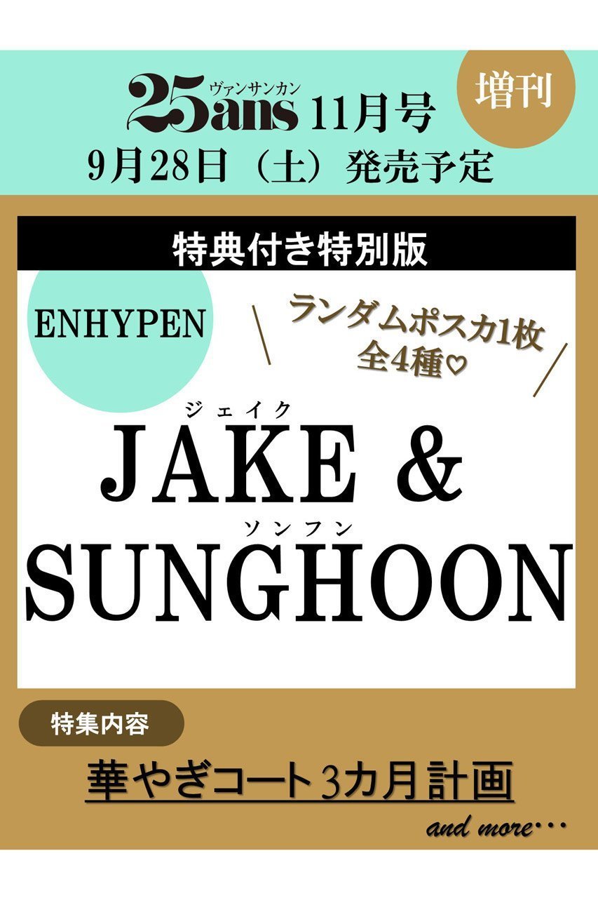 【ハースト婦人画報社/Hearst Fujingaho / GOODS】の【送料無料】25ans2024年11月号増刊 ENHYPEN JAKE&SUNGHOON特別版(2024/9/28発売) 人気、トレンドファッション・服の通販 founy(ファニー) 　秋　Autumn/Fall　今季　This Season　11月号　November Issue　雑誌　Magazine　チェック　Check　トレンド　Trend　人気　Popularity　冬　Winter　A/W・秋冬　Aw・Autumn/Winter・Fw・Fall-Winter　送料無料　Free Shipping　夏　Summer　 other-1|ID: prp329100004121789 ipo3291000000028127280