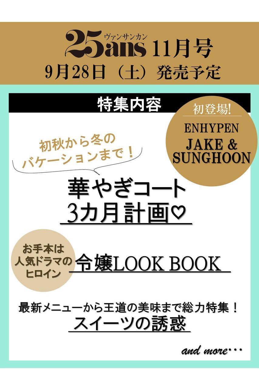 【ハースト婦人画報社/Hearst Fujingaho / GOODS】の【送料無料】25ans 11月号(2024/9/28発売) 人気、トレンドファッション・服の通販 founy(ファニー) 　秋　Autumn/Fall　今季　This Season　11月号　November Issue　雑誌　Magazine　チェック　Check　トレンド　Trend　人気　Popularity　冬　Winter　A/W・秋冬　Aw・Autumn/Winter・Fw・Fall-Winter　送料無料　Free Shipping　夏　Summer　 other-1|ID: prp329100004121790 ipo3291000000028127282