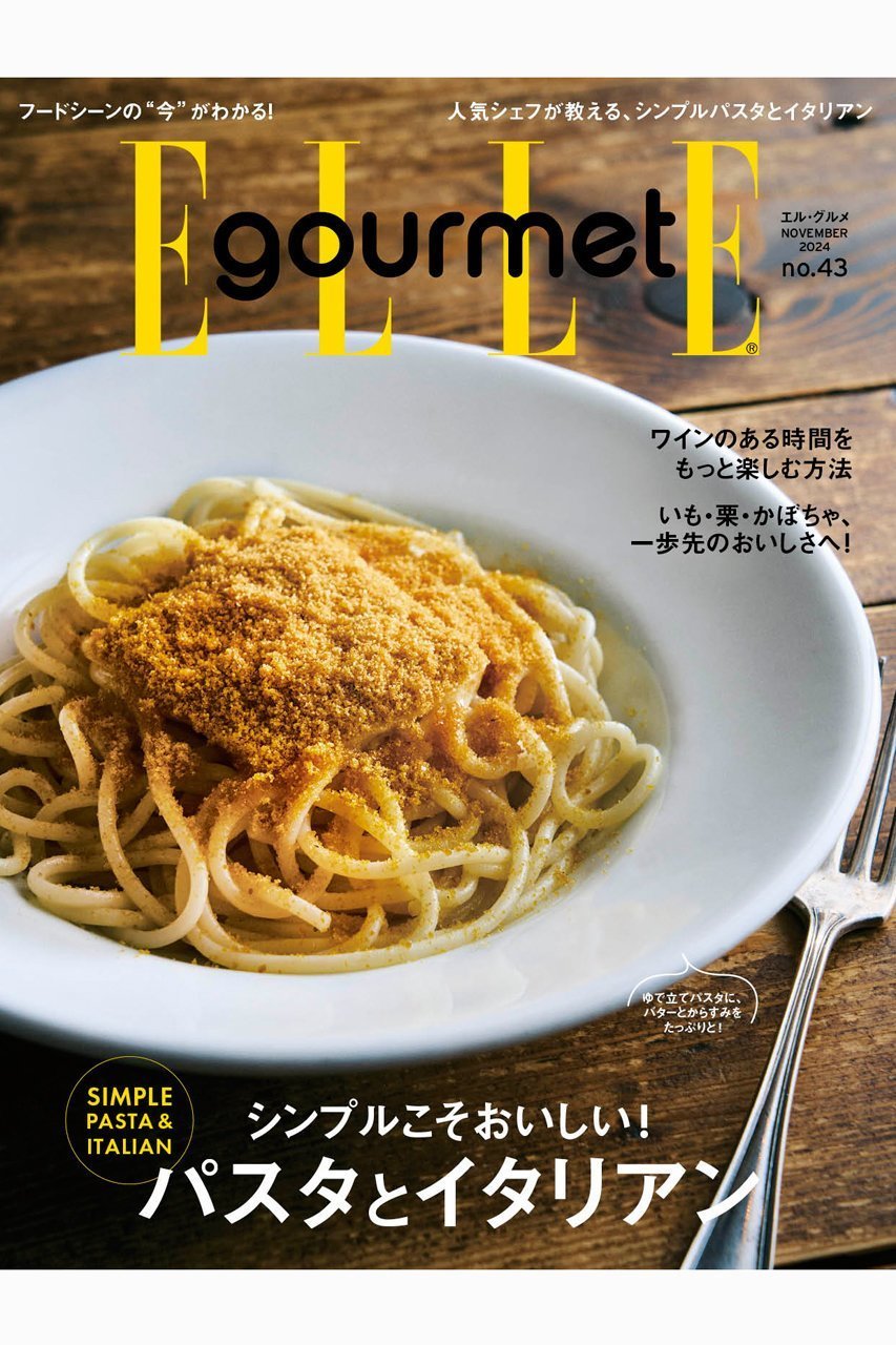 【ハースト婦人画報社/Hearst Fujingaho / GOODS】の【送料無料】ELLE gourmet 11月号 No.43(2024/10/4発売) 人気、トレンドファッション・服の通販 founy(ファニー) 　送料無料　Free Shipping　11月号　November Issue　イタリア　Italy　シンプル　Simple　人気　Popularity　雑誌　Magazine　 other-1|ID: prp329100004165930 ipo3291000000028794953