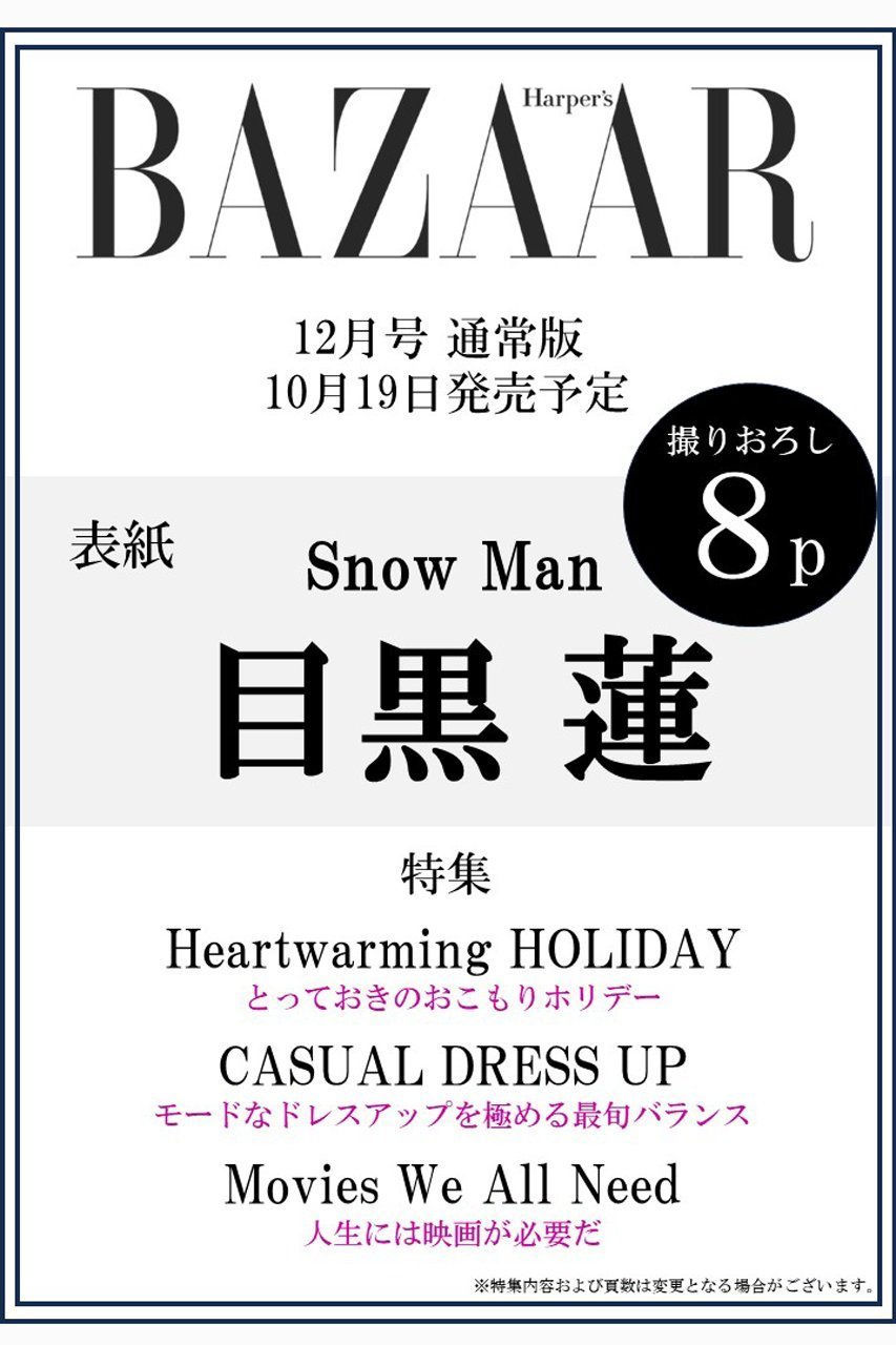 【ハースト婦人画報社/Hearst Fujingaho / GOODS】の【送料無料】Harper s BAZAAR 12月号(2024/10/19発売) 人気、トレンドファッション・服の通販 founy(ファニー) 　秋　Autumn/Fall　12月号　December Issue　スーツ　Suit　雑誌　Magazine　トレンド　Trend　モダン　Modern　冬　Winter　今冬　This Winter　送料無料　Free Shipping　年末年始　The Year-End And New Year Holidays　ホリデーシーズン　Holiday　 other-1|ID: prp329100004165931 ipo3291000000028794955