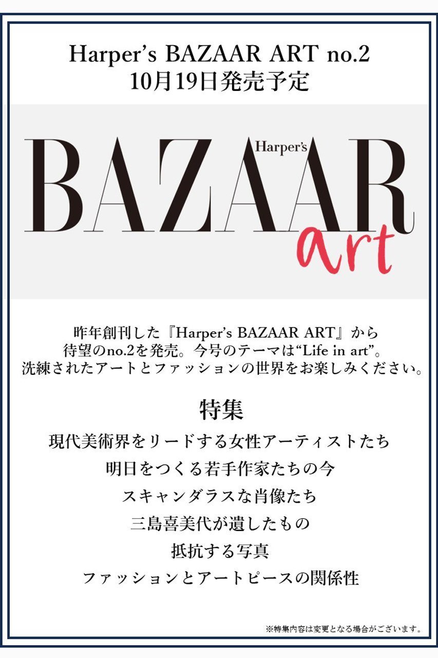 【ハースト婦人画報社/Hearst Fujingaho / GOODS】の【送料無料】Harper s BAZAAR12月号 増刊 Harper s BAZAAR ART No.2(2024/10/19発売) 人気、トレンドファッション・服の通販 founy(ファニー) 　カメラ　Camera　12月号　December Issue　雑誌　Magazine　フォーム　Form　A/W・秋冬　Aw・Autumn/Winter・Fw・Fall-Winter　送料無料　Free Shipping　2025年　2025　 other-1|ID: prp329100004165932 ipo3291000000028794957