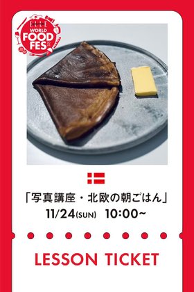 【エル グルメ/ELLE gourmet / GOODS】の【イベント】11/24 LESSON TICKET 北欧の朝食付き!ELLEgourmet写真&スタイリング講座～基礎編～ 人気、トレンドファッション・服の通販 founy(ファニー) NEW・新作・新着・新入荷 New Arrivals |ID:prp329100004188137