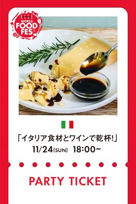 【エル グルメ/ELLE gourmet / GOODS】の【イベント】11/24 PARTY TICKET イタリア食材とワインで乾杯!ペアチケット 人気、トレンドファッション・服の通販 founy(ファニー) イタリア Italy NEW・新作・新着・新入荷 New Arrivals |ID:prp329100004188139