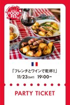 【エル グルメ/ELLE gourmet / GOODS】の【イベント】11/23 PARTY TICKET フレンチとワインで乾杯!ペアチケット 人気、トレンドファッション・服の通販 founy(ファニー) フレンチ French NEW・新作・新着・新入荷 New Arrivals thumbnail -|ID: prp329100004188141 ipo3291000000029053316