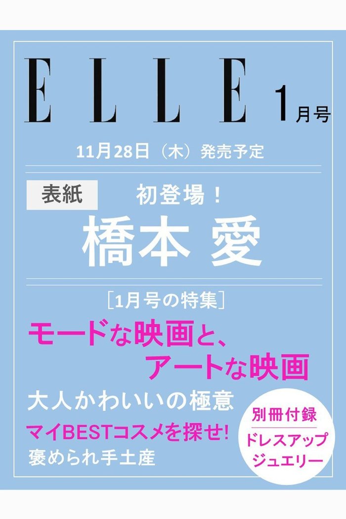 【ハースト婦人画報社/Hearst Fujingaho / GOODS】の【送料無料】ELLE JAPON 1月号(2024/11/28発売) インテリア・キッズ・メンズ・レディースファッション・服の通販 founy(ファニー) https://founy.com/ 雑誌掲載アイテム Magazine Items ファッション雑誌 Fashion Magazines エル ジャポン ELLE JAPON 送料無料 Free Shipping 1月号 January Issue ジュエリー Jewelry 雑誌 Magazine |ID: prp329100004208504 ipo3291000000029178438