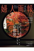 【ハースト婦人画報社/Hearst Fujingaho / GOODS】の【送料無料】婦人画報 12月号(2024/11/1発売) 人気、トレンドファッション・服の通販 founy(ファニー) 12月号 December Issue シンプル Simple ジュエリー Jewelry 雑誌 Magazine 人気 Popularity 冬 Winter 送料無料 Free Shipping thumbnail -|ID: prp329100004214884 ipo3291000000029230653