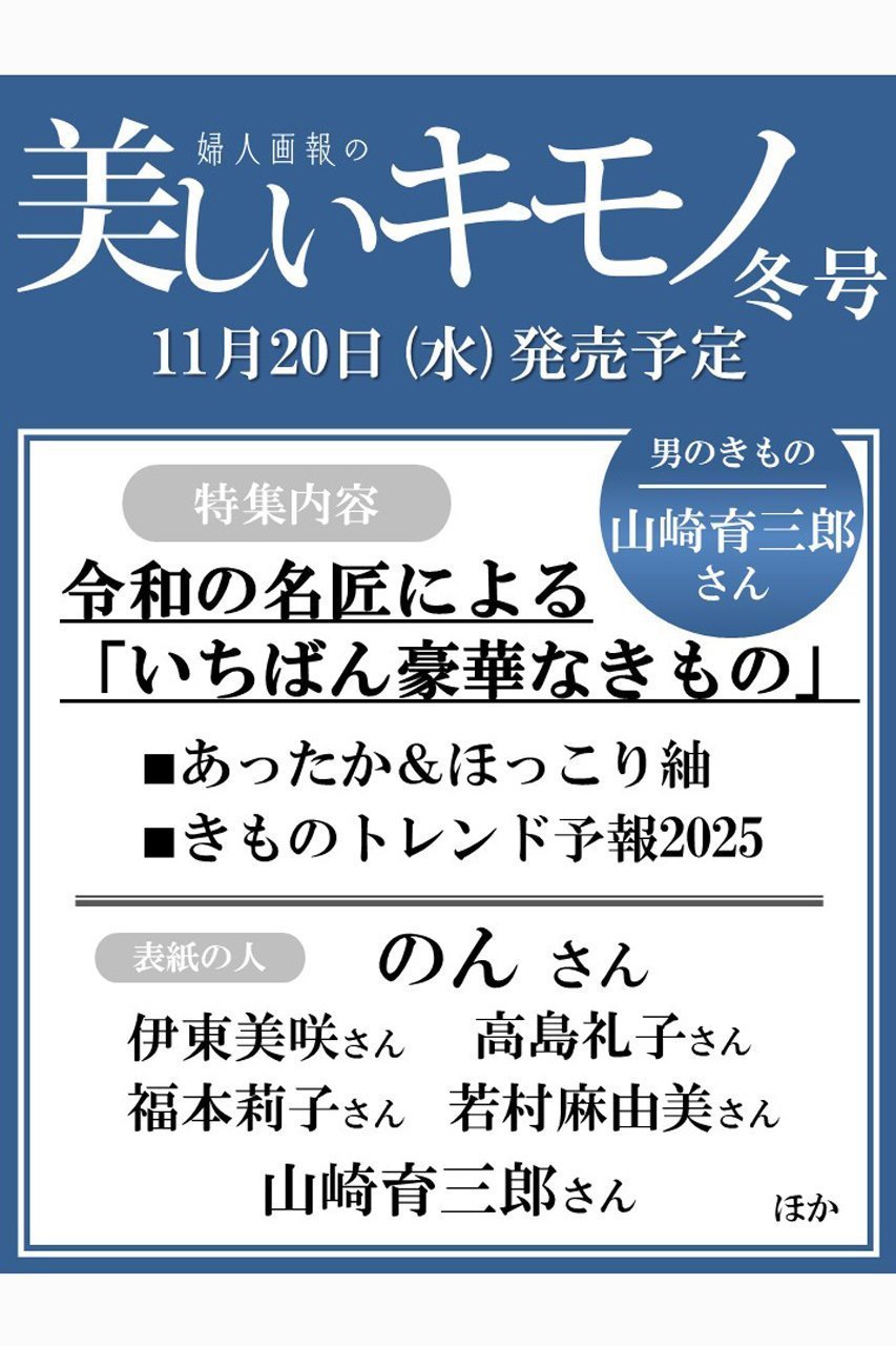 【ハースト婦人画報社/Hearst Fujingaho / GOODS】の【送料無料】美しいキモノ 2024年 冬号(2024/11/20発売) 人気、トレンドファッション・服の通販 founy(ファニー) 　雑誌　Magazine　トレンド　Trend　定番　Standard　冬　Winter　送料無料　Free Shipping　 other-1|ID: prp329100004222207 ipo3291000000029265889