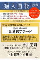 【ハースト婦人画報社/Hearst Fujingaho / GOODS】の【送料無料】婦人画報 1月号(2024/11/29発売) -|ID: prp329100004222208 ipo3291000000029265892