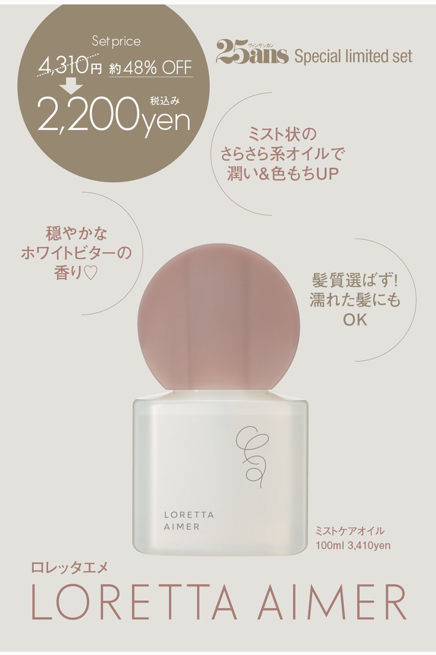 【ハースト婦人画報社/Hearst Fujingaho】の【送料無料】25ans2025年1月号 「ロレッタエメ」ミストケアオイル特別セット(2024/11/28発売) インテリア・キッズ・メンズ・レディースファッション・服の通販 founy(ファニー) 　ファッション　Fashion　レディースファッション　WOMEN　1月号　January Issue　オイル　Oil　雑誌　Magazine　ダメージ　Damage　人気　Popularity　送料無料　Free Shipping　おすすめ　Recommend　-|ID: prp329100004242189 ipo3291000000031549646