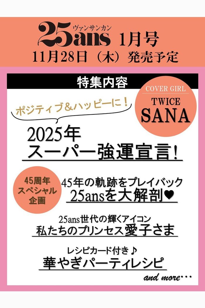 【ハースト婦人画報社/Hearst Fujingaho / GOODS】の【送料無料】25ans 1月号(2024/11/28発売) インテリア・キッズ・メンズ・レディースファッション・服の通販 founy(ファニー) https://founy.com/ 送料無料 Free Shipping 1月号 January Issue 雑誌 Magazine |ID: prp329100004242190 ipo3291000000029424538