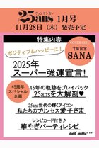 【ハースト婦人画報社/Hearst Fujingaho / GOODS】の【送料無料】25ans 1月号(2024/11/28発売) -|ID: prp329100004242190 ipo3291000000029424539