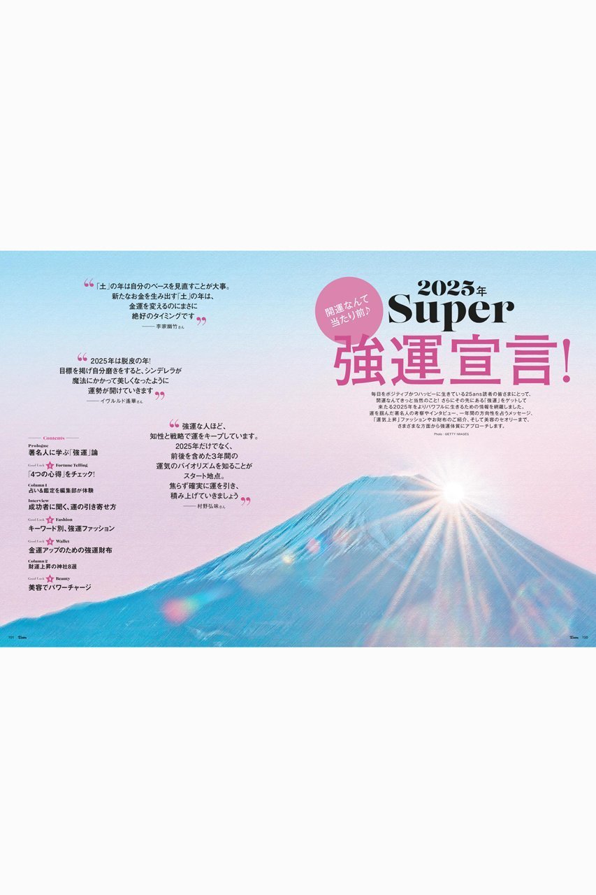 【ハースト婦人画報社/Hearst Fujingaho】の【送料無料】25ans 1月号(2024/11/28発売) 人気、トレンドファッション・服の通販 founy(ファニー) 　ファッション　Fashion　レディースファッション　WOMEN　1月号　January Issue　イエロー　Yellow　ジュエリー　Jewelry　財布　Wallet　雑誌　Magazine　パーティ　Party　リラックス　Relax　冬　Winter　送料無料　Free Shipping　年末年始　The Year-End And New Year Holidays　卒業式　Graduation Ceremony　ビジネス 仕事 通勤　Business　other-2|ID: prp329100004242190 ipo3291000000031549532