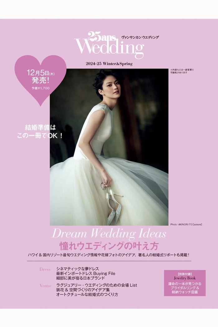 【ハースト婦人画報社/Hearst Fujingaho / GOODS】の【送料無料】25ans Wedding 2024-2025 Winter/Spring(2024/12/05発売) インテリア・キッズ・メンズ・レディースファッション・服の通販 founy(ファニー) https://founy.com/ ファッションモデル・俳優・女優 Models 女性 Women 松島花 Matsushima Hana ウォッチ Watch 雑誌 Magazine ドレス Dress ラグジュアリー Luxury リゾート Resort 冬 Winter 送料無料 Free Shipping 2024年 2024 結婚式 Wedding Ceremony 2024-2025秋冬・A/W Aw/Autumn/Winter/Fw/Fall/2024-2025 |ID: prp329100004242191 ipo3291000000029424540