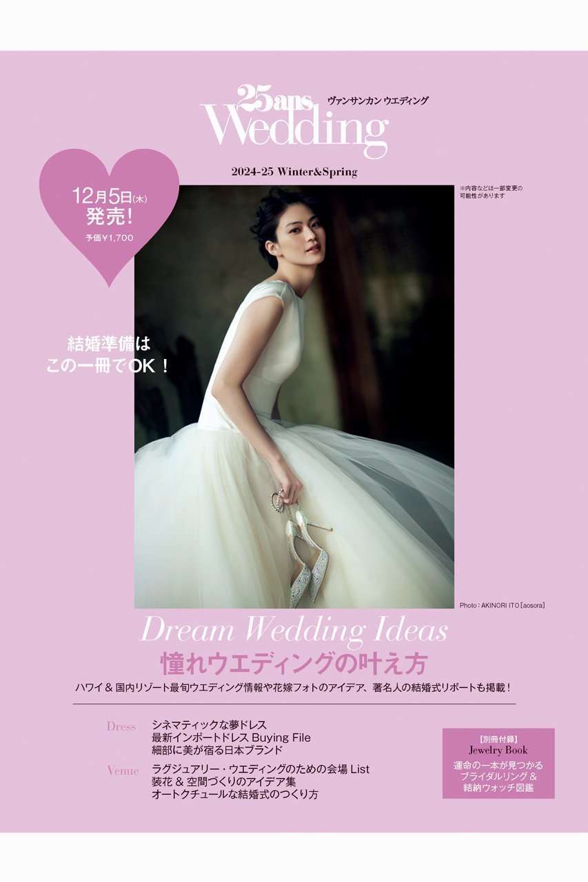 【ハースト婦人画報社/Hearst Fujingaho / GOODS】の【送料無料】25ans Wedding 2024-2025 Winter/Spring(2024/12/05発売) 人気、トレンドファッション・服の通販 founy(ファニー) 　ファッションモデル・俳優・女優　Models　女性　Women　松島花　Matsushima Hana　ウォッチ　Watch　雑誌　Magazine　ドレス　Dress　ラグジュアリー　Luxury　リゾート　Resort　冬　Winter　送料無料　Free Shipping　2024年　2024　結婚式　Wedding Ceremony　2024-2025秋冬・A/W　Aw/Autumn/Winter/Fw/Fall/2024-2025　 other-1|ID: prp329100004242191 ipo3291000000029424540