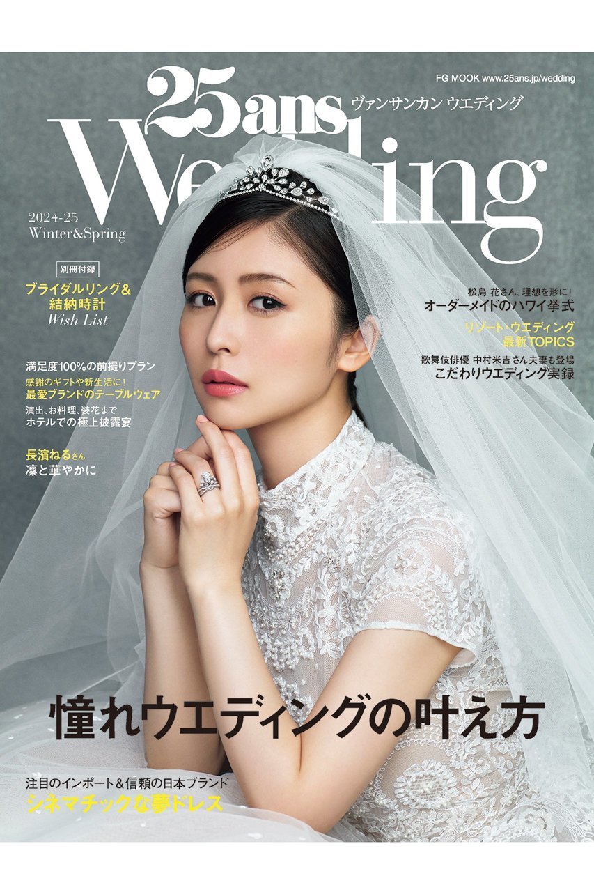 【ハースト婦人画報社/Hearst Fujingaho】の【送料無料】25ans Wedding 2024-2025 Winter/Spring(2024/12/05発売) インテリア・キッズ・メンズ・レディースファッション・服の通販 founy(ファニー) 　ファッションモデル・俳優・女優　Models　女性　Women　松島花　Matsushima Hana　ファッション　Fashion　レディースファッション　WOMEN　ウォッチ　Watch　エレガント 上品　Elegant　ジュエリー　Jewelry　スペシャル　Special　雑誌　Magazine　テーブル　Table　ドレス　Dress　人気　Popularity　ベスト　Vest　リゾート　Resort　冬　Winter　送料無料　Free Shipping　おすすめ　Recommend　2024年　2024　結婚式　Wedding Ceremony　2024-2025秋冬・A/W　Aw/Autumn/Winter/Fw/Fall/2024-2025　-|ID: prp329100004242191 ipo3291000000031549004