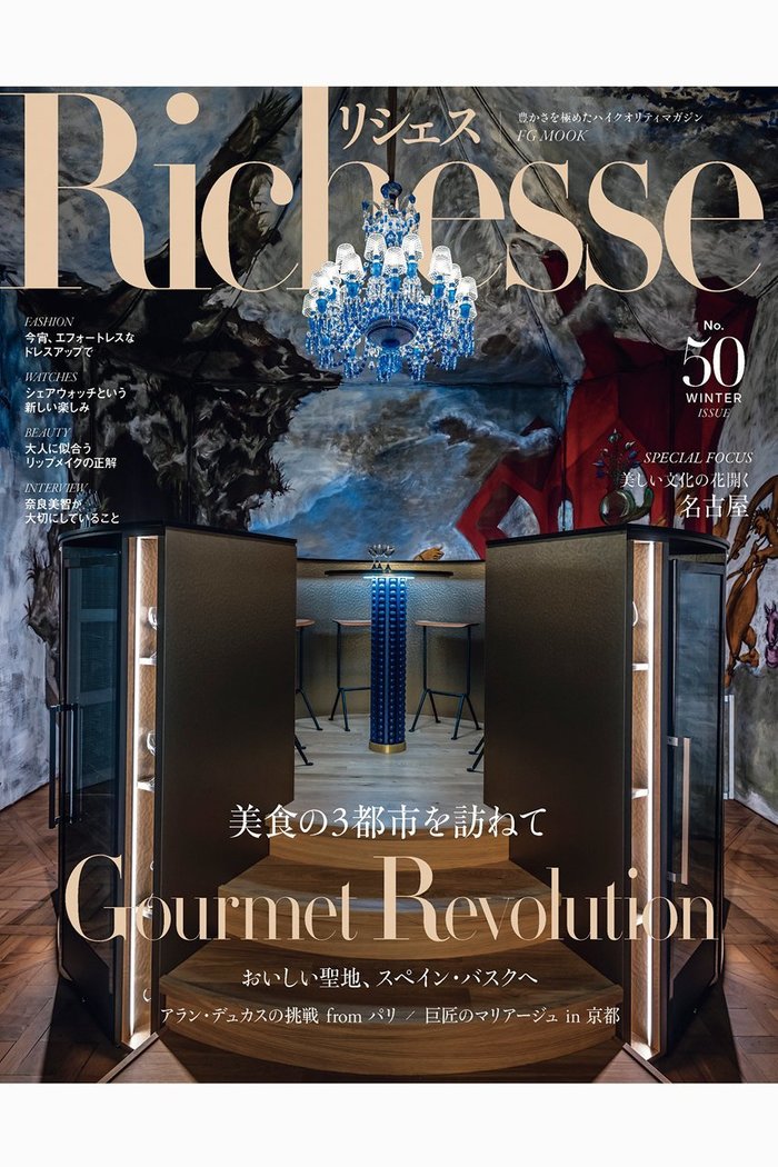 【ハースト婦人画報社/Hearst Fujingaho / GOODS】の【送料無料】Richesse 2024/WINTER No.50(2024/11/28発売) インテリア・キッズ・メンズ・レディースファッション・服の通販 founy(ファニー) https://founy.com/ 送料無料 Free Shipping 冬 Winter バスク Basque フランス France 雑誌 Magazine |ID: prp329100004254060 ipo3291000000029535051