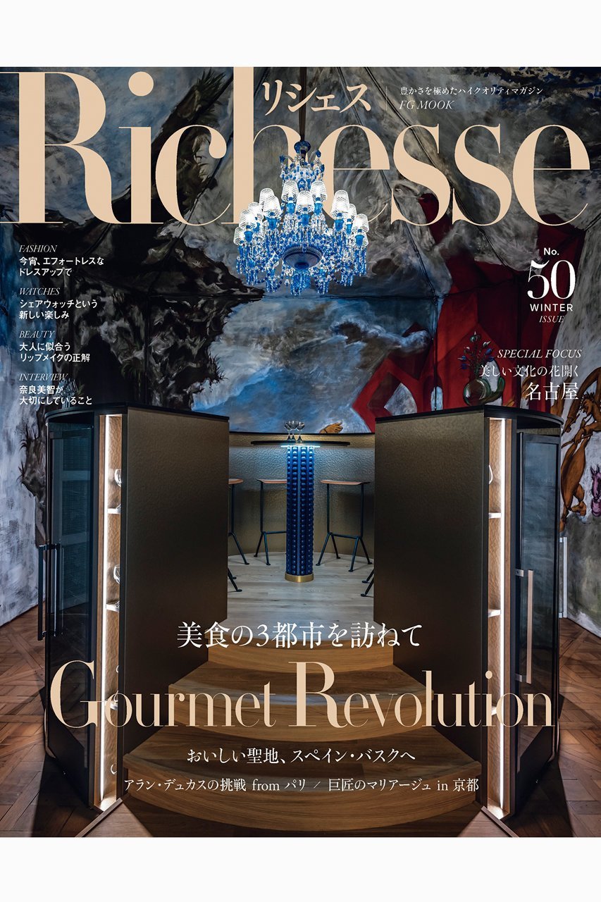 【ハースト婦人画報社/Hearst Fujingaho / GOODS】の【送料無料】Richesse 2024/WINTER No.50(2024/11/28発売) 人気、トレンドファッション・服の通販 founy(ファニー) 　送料無料　Free Shipping　冬　Winter　バスク　Basque　フランス　France　雑誌　Magazine　 other-1|ID: prp329100004254060 ipo3291000000029535051