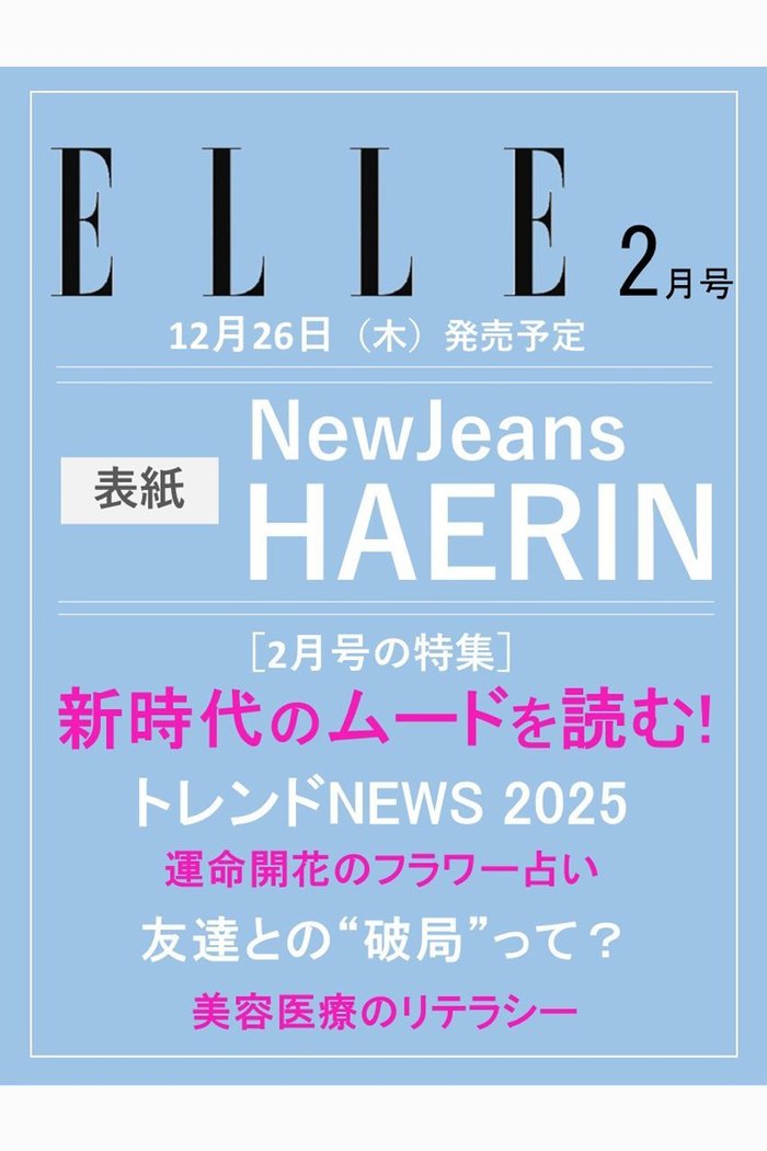 【ハースト婦人画報社/Hearst Fujingaho / GOODS】の【送料無料】ELLE JAPON 2月号(2024/12/26発売) インテリア・キッズ・メンズ・レディースファッション・服の通販 founy(ファニー) https://founy.com/ 雑誌掲載アイテム Magazine Items ファッション雑誌 Fashion Magazines エル ジャポン ELLE JAPON 送料無料 Free Shipping 2月号 February Issue トレンド Trend フラワー Flower 雑誌 Magazine |ID: prp329100004254821 ipo3291000000029545143