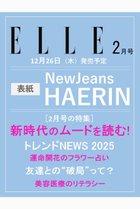 【ハースト婦人画報社/Hearst Fujingaho / GOODS】の【送料無料】ELLE JAPON 2月号(2024/12/26発売) 人気、トレンドファッション・服の通販 founy(ファニー) 雑誌掲載アイテム Magazine Items ファッション雑誌 Fashion Magazines エル ジャポン ELLE JAPON 送料無料 Free Shipping 2月号 February Issue トレンド Trend フラワー Flower 雑誌 Magazine thumbnail -|ID: prp329100004254821 ipo3291000000029545144