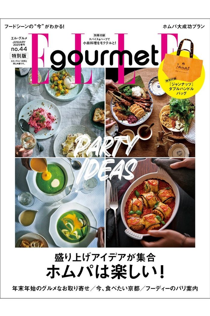 【ハースト婦人画報社/Hearst Fujingaho / GOODS】の【送料無料】ELLE gourmet 1月号増刊 ジャンナッツ付録つき特別版(2024/12/6発売) インテリア・キッズ・メンズ・レディースファッション・服の通販 founy(ファニー) https://founy.com/ 1月号 January Issue コンパクト Compact 雑誌 Magazine テーブル Table デザート Dessert 定番 Standard パーティ Party 冬 Winter 送料無料 Free Shipping 年末年始 The Year-End And New Year Holidays クリスマス X'mas Christmas Xmas ホリデーシーズン Holiday NEW・新作・新着・新入荷 New Arrivals |ID: prp329100004255589 ipo3291000000029555822