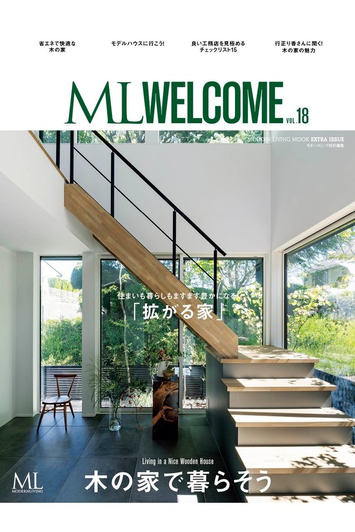 【ハースト婦人画報社/Hearst Fujingaho】の【送料無料】MODERN LIVING ML WELCOME VOL.18(2024/12/13発売) インテリア・キッズ・メンズ・レディースファッション・服の通販 founy(ファニー) https://founy.com/ ファッション Fashion レディースファッション WOMEN ガラス Glass キルティング Quilting 雑誌 Magazine トリプル Triple ラグジュアリー Luxury 送料無料 Free Shipping |ID: prp329100004286050 ipo3291000000031548954