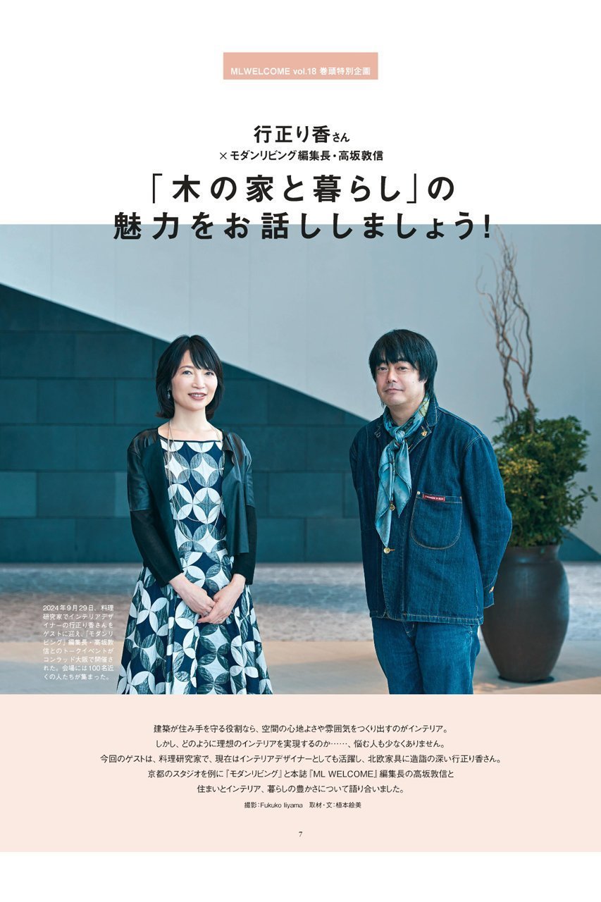 【ハースト婦人画報社/Hearst Fujingaho】の【送料無料】MODERN LIVING ML WELCOME VOL.18(2024/12/13発売) 人気、トレンドファッション・服の通販 founy(ファニー) 　ファッション　Fashion　レディースファッション　WOMEN　ガラス　Glass　キルティング　Quilting　雑誌　Magazine　トリプル　Triple　ラグジュアリー　Luxury　送料無料　Free Shipping　other-2|ID: prp329100004286050 ipo3291000000031548958