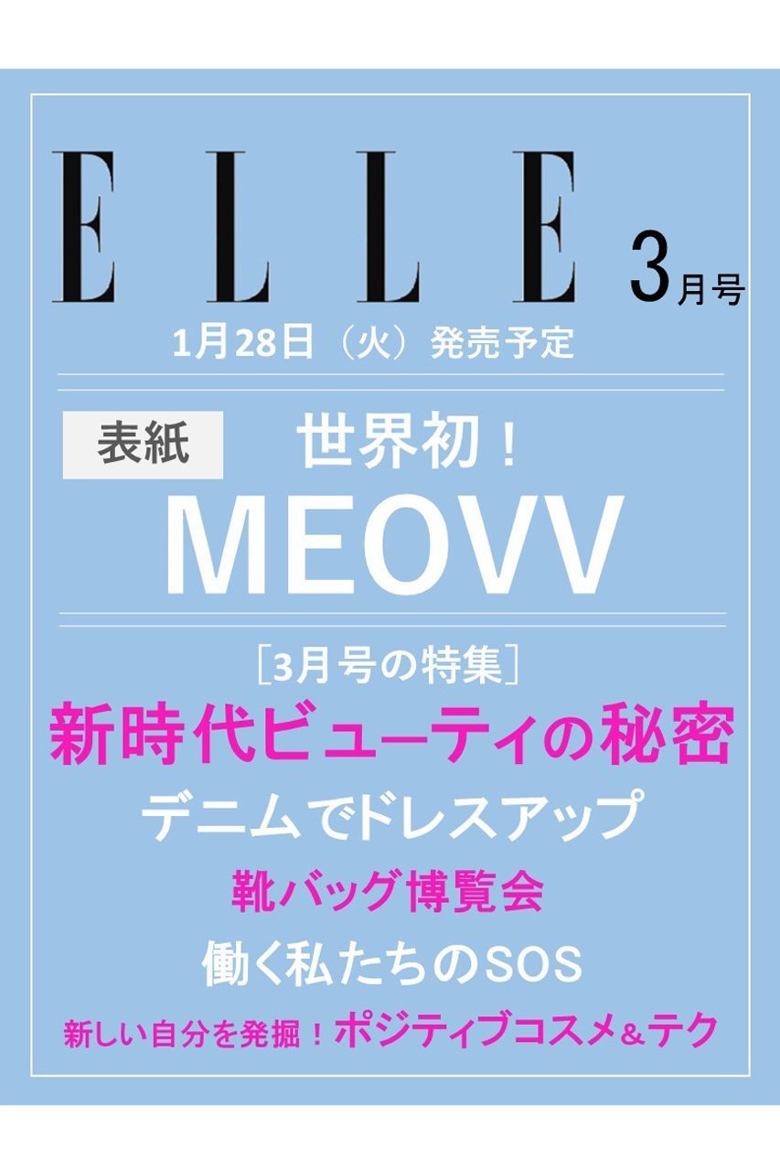 【ハースト婦人画報社/Hearst Fujingaho / GOODS】の【送料無料】ELLE JAPON 3月号(2025/1/28発売) 人気、トレンドファッション・服の通販 founy(ファニー) 　雑誌掲載アイテム　Magazine Items　ファッション雑誌　Fashion Magazines　エル ジャポン　ELLE JAPON　送料無料　Free Shipping　3月号　March Issue　デニム　Denim　雑誌　Magazine　 other-1|ID: prp329100004316368 ipo3291000000029937171