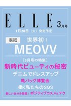 【ハースト婦人画報社/Hearst Fujingaho / GOODS】の【送料無料】ELLE JAPON 3月号(2025/1/28発売) -|ID: prp329100004316368 ipo3291000000029937172