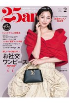 【ハースト婦人画報社/Hearst Fujingaho】の【送料無料】25ans 2月号(2024/12/26発売) 人気、トレンドファッション・服の通販 founy(ファニー) ファッション Fashion レディースファッション WOMEN インナー Inner ウォッチ Watch エレガント 上品 Elegant 春 Spring ジュエリー Jewelry 雑誌 Magazine チェック Check テーブル Table デニム Denim 時計 Clock 2月号 February Issue 人気 Popularity ラグジュアリー Luxury ランジェリー Lingerie 冬 Winter 送料無料 Free Shipping おすすめ Recommend 犬 Dog ホリデーシーズン Holiday ビジネス 仕事 通勤 Business thumbnail -|ID: prp329100004320279 ipo3291000000031548910