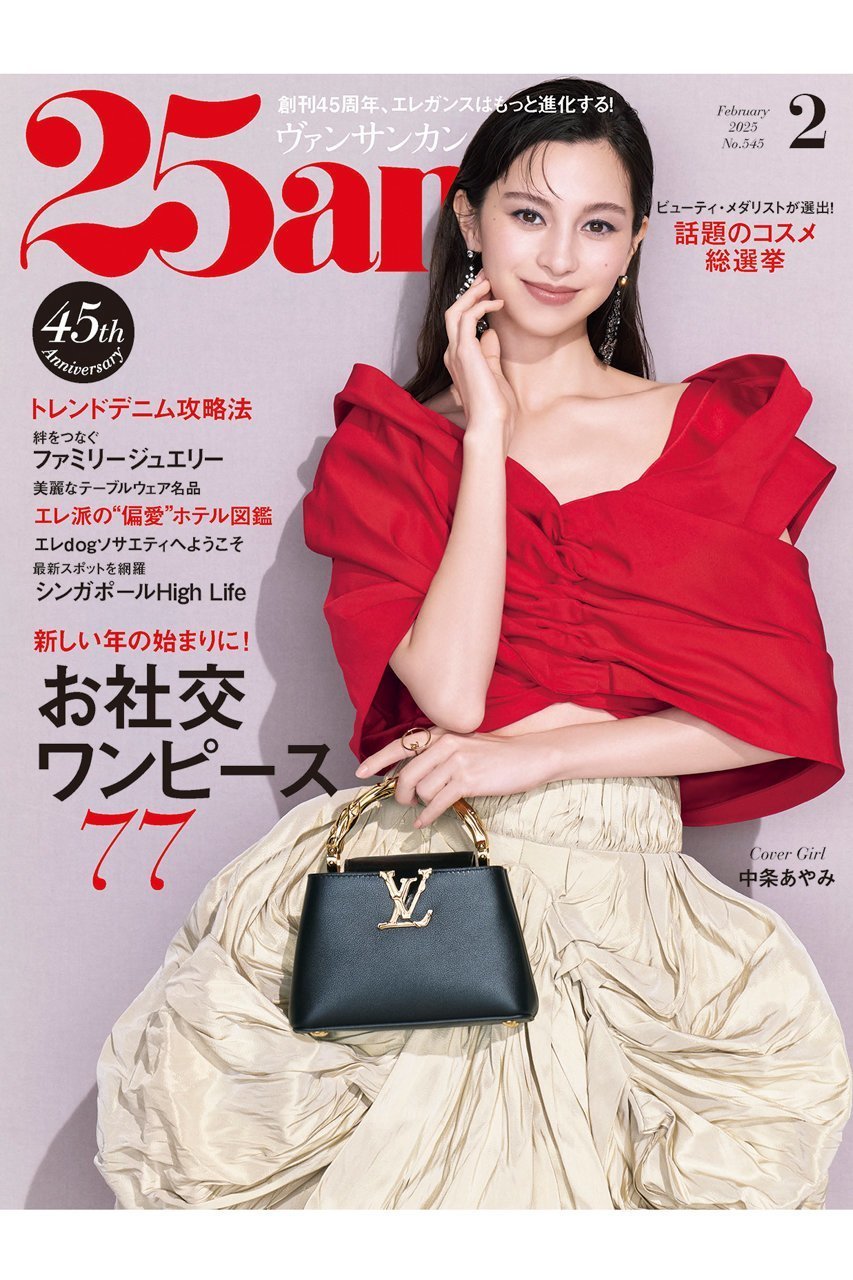 【ハースト婦人画報社/Hearst Fujingaho】の【送料無料】25ans 2月号(2024/12/26発売) インテリア・キッズ・メンズ・レディースファッション・服の通販 founy(ファニー) 　ファッション　Fashion　レディースファッション　WOMEN　インナー　Inner　ウォッチ　Watch　エレガント 上品　Elegant　春　Spring　ジュエリー　Jewelry　雑誌　Magazine　チェック　Check　テーブル　Table　デニム　Denim　時計　Clock　2月号　February Issue　人気　Popularity　ラグジュアリー　Luxury　ランジェリー　Lingerie　冬　Winter　送料無料　Free Shipping　おすすめ　Recommend　犬　Dog　ホリデーシーズン　Holiday　ビジネス 仕事 通勤　Business　-|ID: prp329100004320279 ipo3291000000031548910