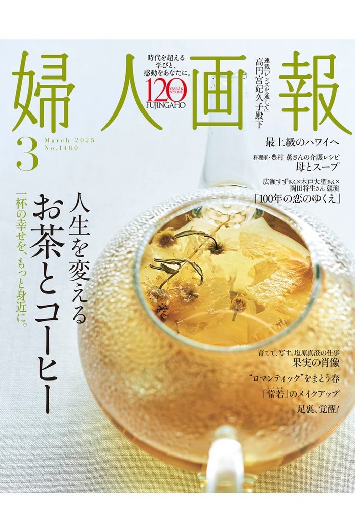 【ハースト婦人画報社/Hearst Fujingaho】の【送料無料】婦人画報 3月号(2025/1/31発売) インテリア・キッズ・メンズ・レディースファッション・服の通販 founy(ファニー) https://founy.com/ ファッションモデル・俳優・女優 Models 女性 Women 広瀬すず Hirose Suzu ファッション Fashion レディースファッション WOMEN 春 Spring 3月号 March Issue 雑誌 Magazine トレンド Trend ロマンティック Romantic 冬 Winter 送料無料 Free Shipping ビジネス 仕事 通勤 Business |ID: prp329100004356123 ipo3291000000031548799
