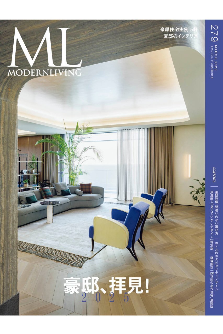 【ハースト婦人画報社/Hearst Fujingaho】の【送料無料】MODERN LIVING No.279(2025/2/14発売) インテリア・キッズ・メンズ・レディースファッション・服の通販 founy(ファニー) 　ファッション　Fashion　レディースファッション　WOMEN　雑誌　Magazine　トレンド　Trend　モダン　Modern　ラグジュアリー　Luxury　送料無料　Free Shipping　-|ID: prp329100004381497 ipo3291000000031548065